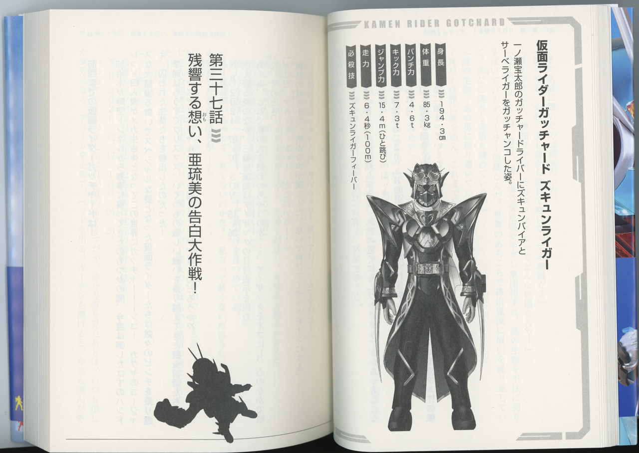 小説仮面ライダーガッチャード中面の画像