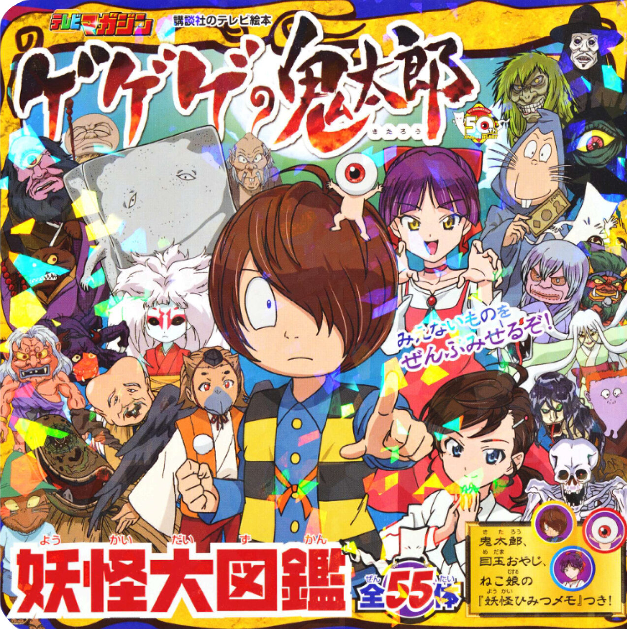 ゲゲゲの鬼太郎 妖怪大図鑑の書影画像