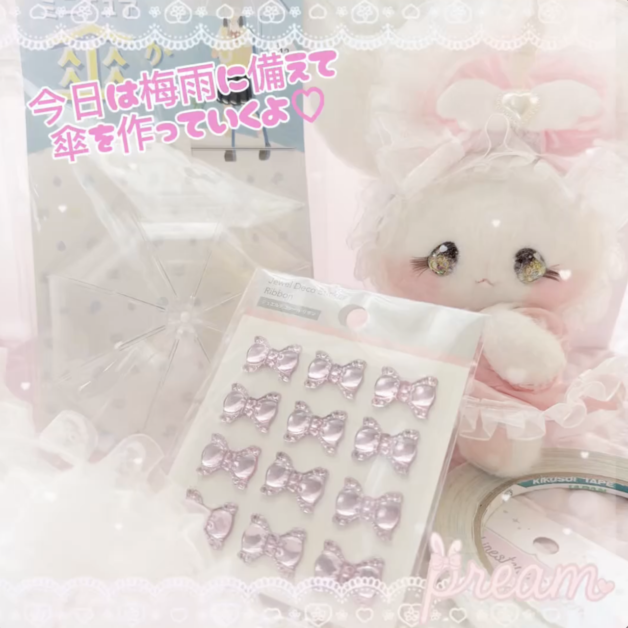 ぷりまるちゃん　傘作り