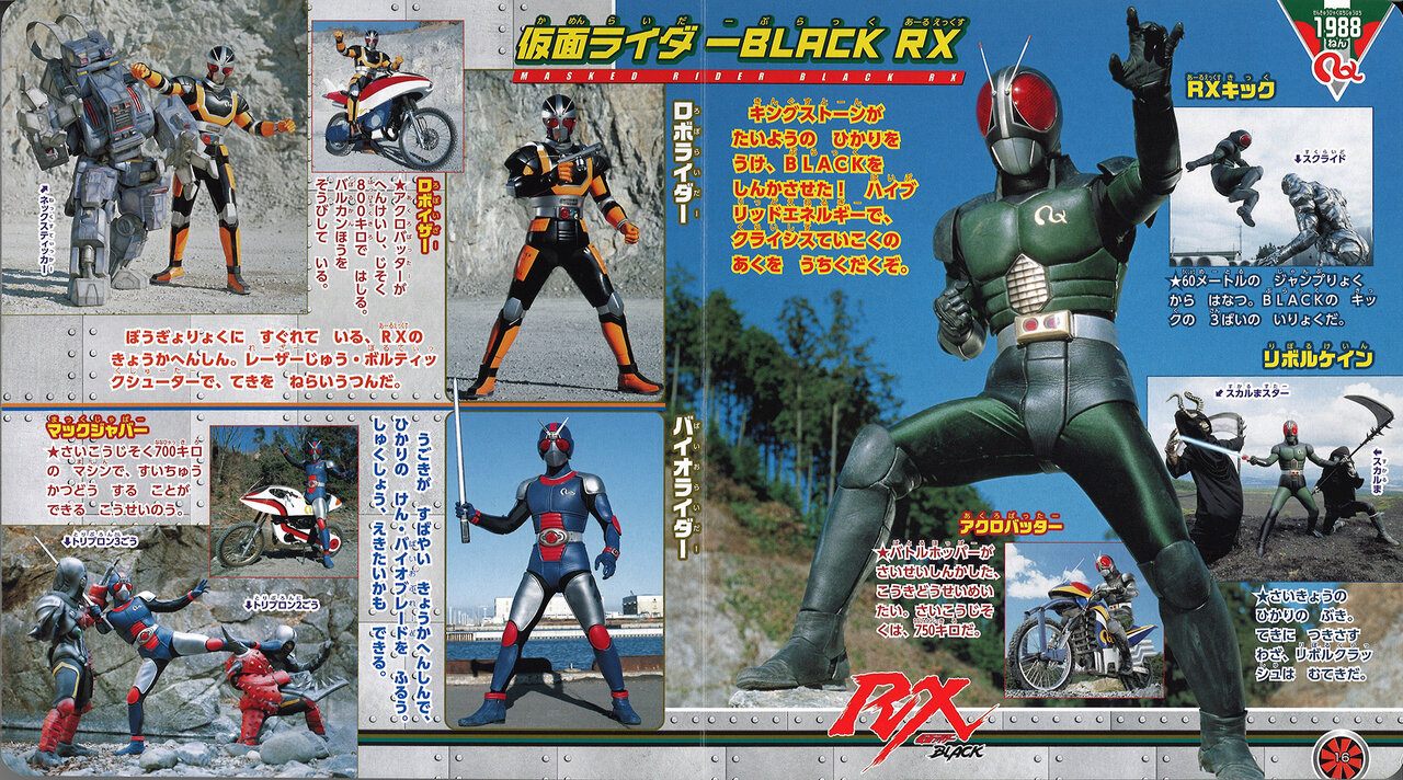 仮面ライダーBlackRXのページ画像