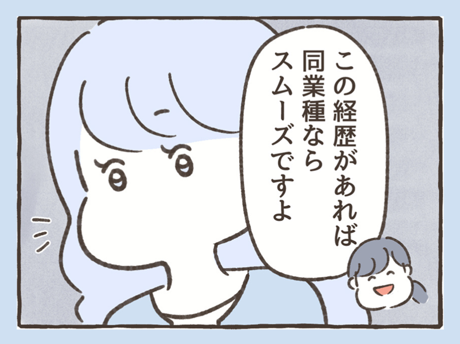 『すいとツキ　勢いで会社辞めちゃったけど、転職って何から始めればいいですか？』（作：タナカ）