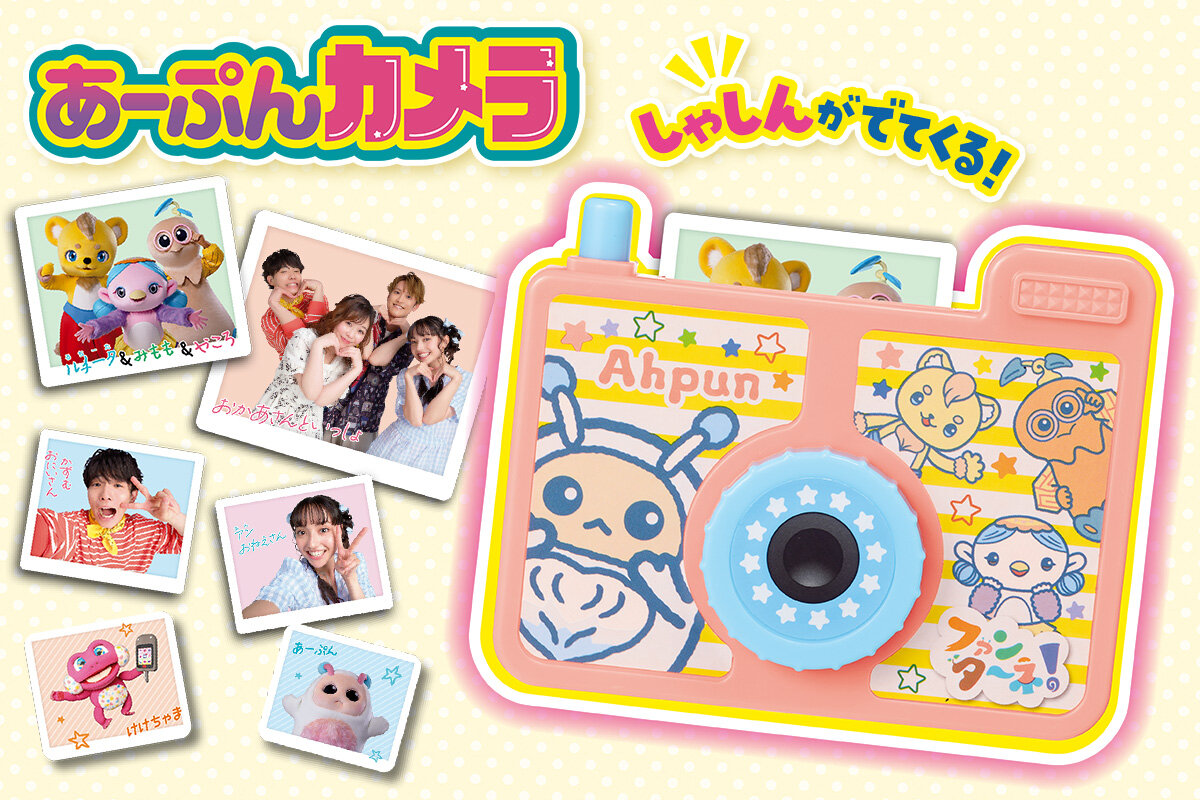 付録のあーぷんカメラ