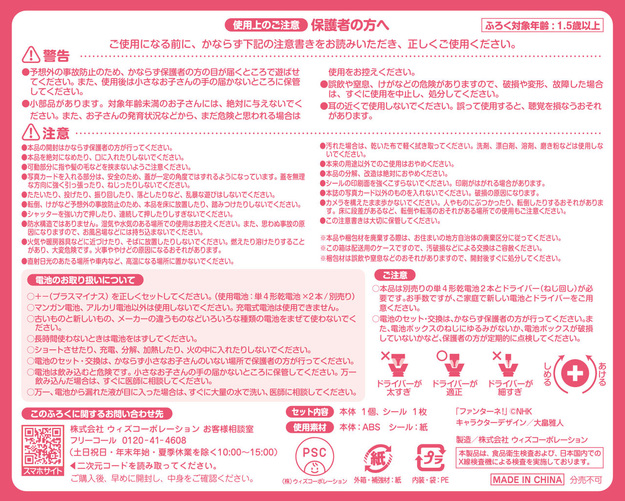 あーぷんカメラ使用上のご注意