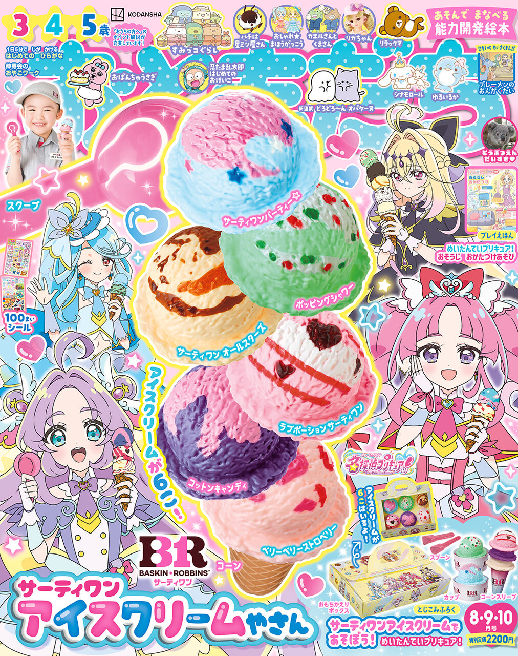 おともだち８・９・10月号