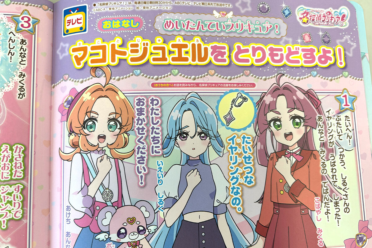名探偵プリキュア！