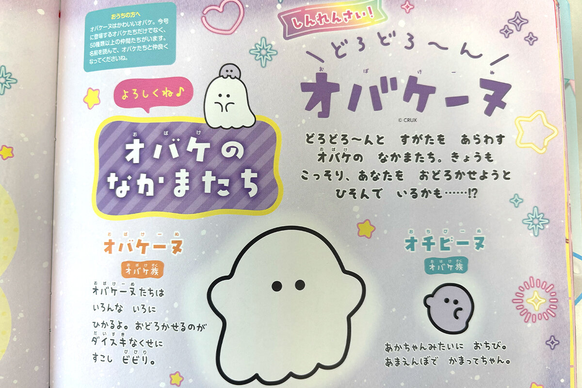 オバケーヌ