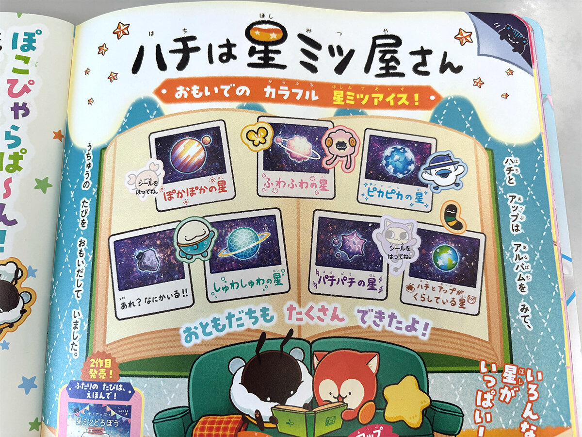 ハチは星ミツ屋さん