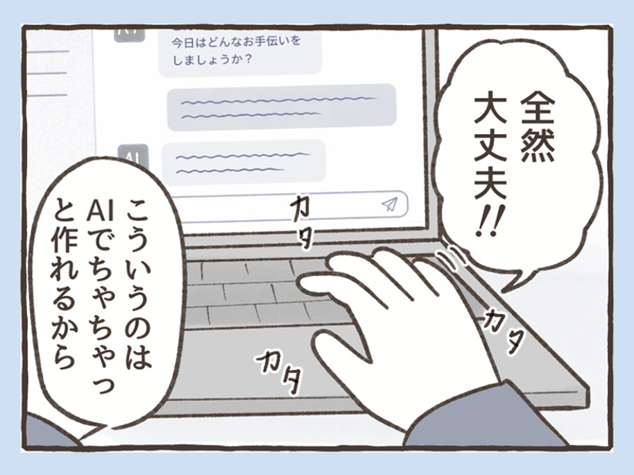 『すいとツキ　勢いで会社辞めちゃったけど、転職って何から始めればいいですか？』（作：タナカ）