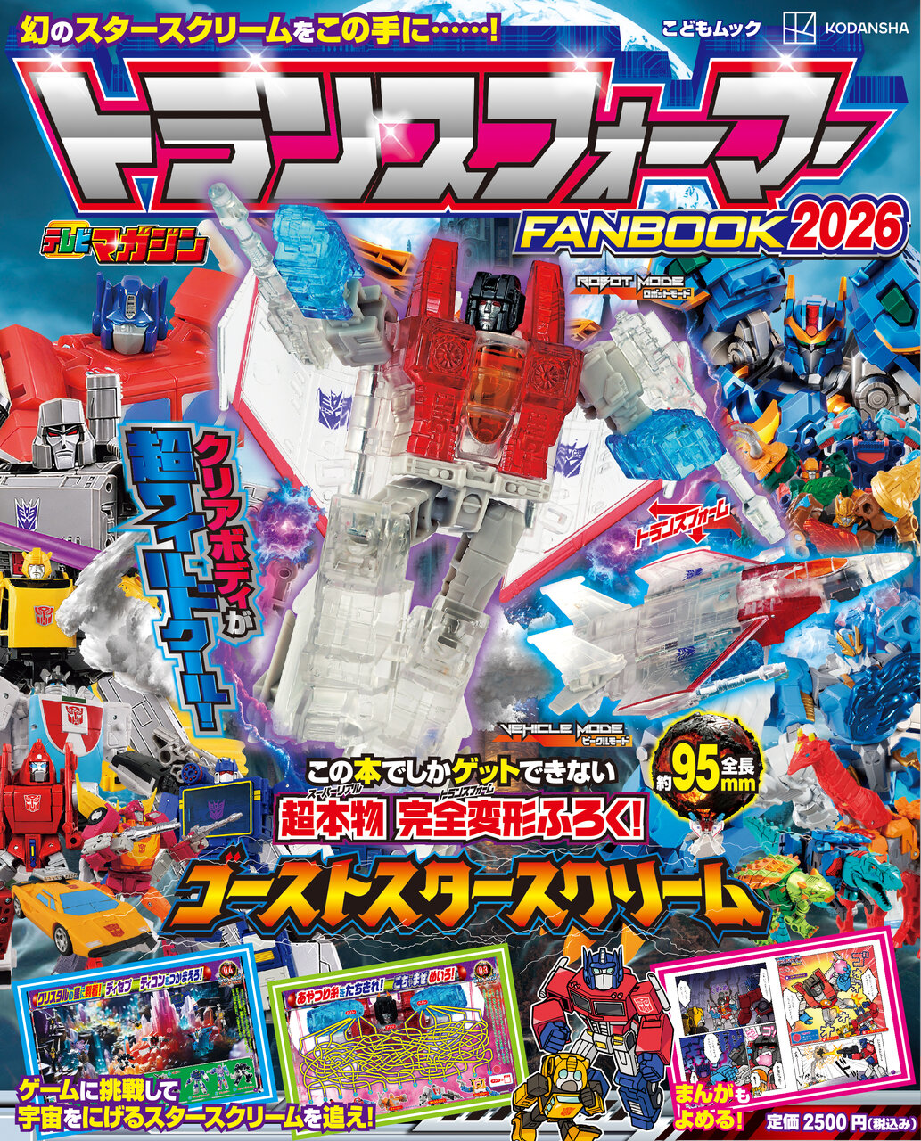 トランスフォーマーファンブック2026仮画像