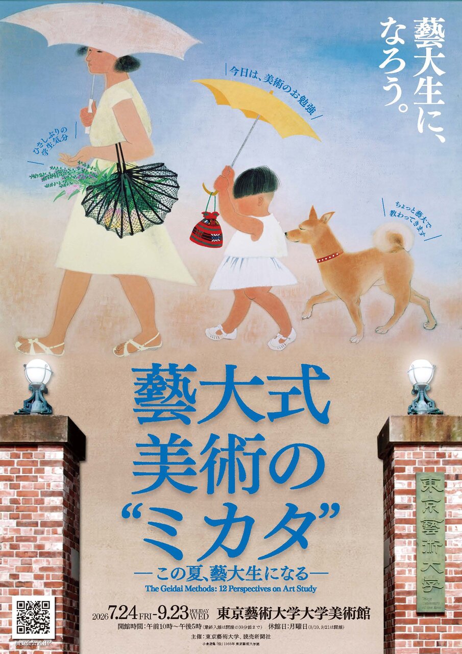【キービジュアル】小倉遊亀「径」1966年　東京藝術大学蔵 