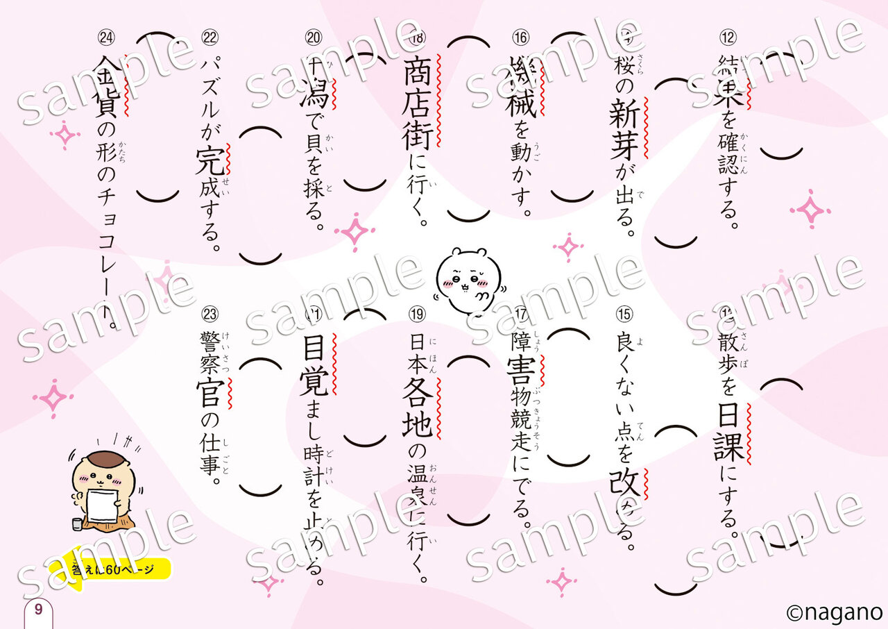 『ちいかわ漢字ドリル』の中面
