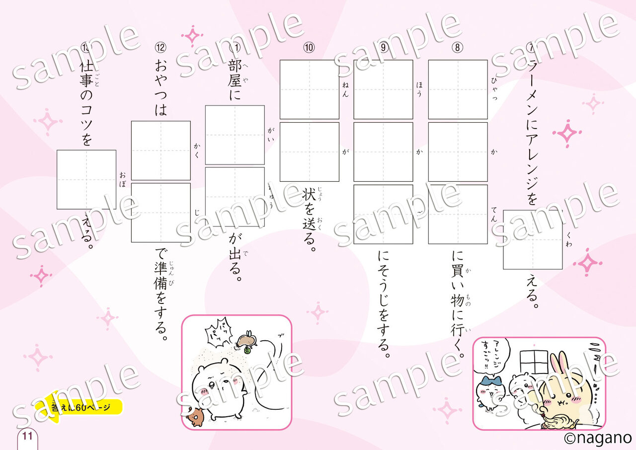 ちいかわ漢字ドリル　4年生の中面
