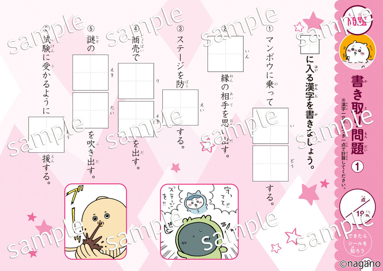ちいかわ漢字ドリル　５年生の中面