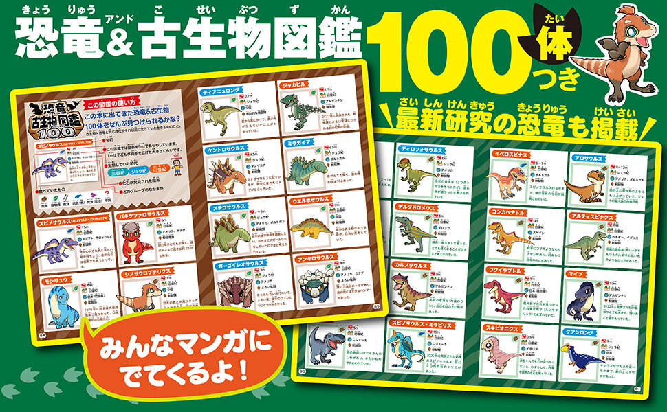 ダダダダイナ小学校の図鑑の説明