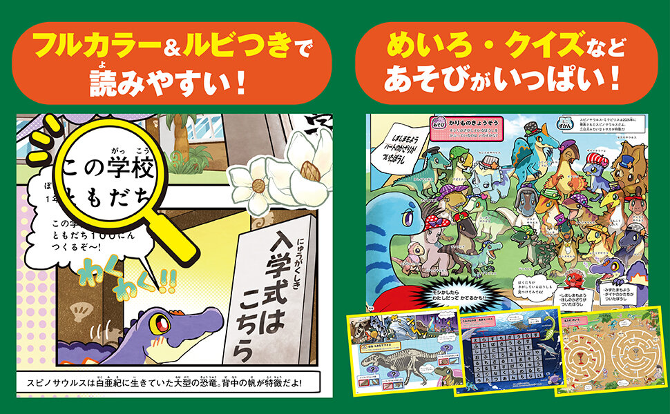 ダダダダイナ小学校の図鑑の説明