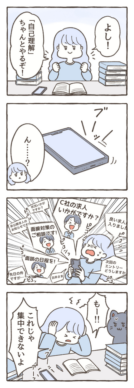 面接試験で、応募先の会社の企業理念を間違えてしまった主人公・すいちゃん。なんでうまくいかなかったんだろうと落ち込みます。