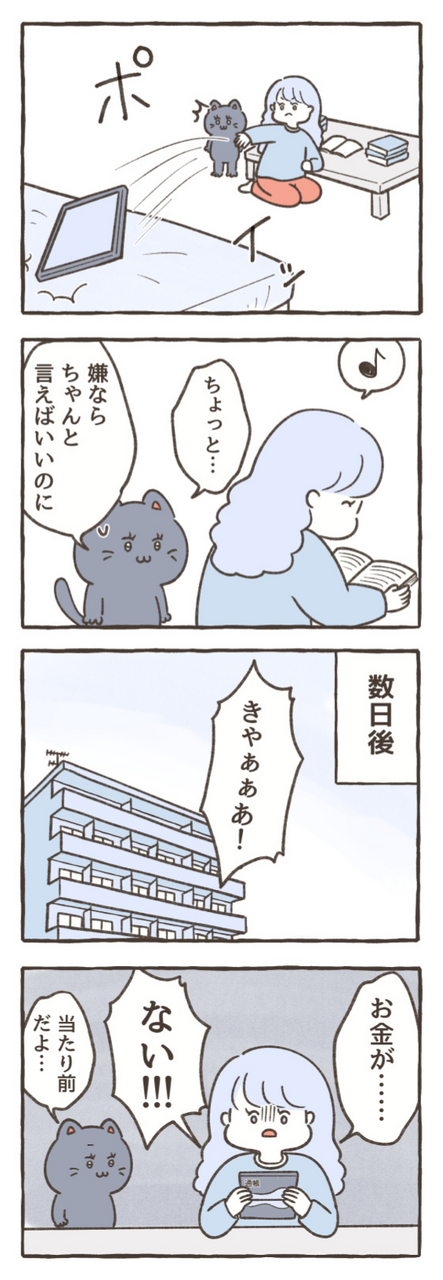 「私はあの会社に入りたかったの？」自問自答するすいちゃん。考えた結果は「入りたくないな」。これって、自己理解がちゃんとできていなかったせいかも。もう少しちゃんとやったほうがいいのかな。