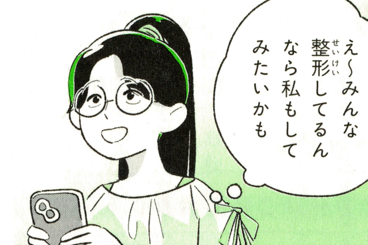 『つまり、それがルッキズム　～23の事例と解説～』より