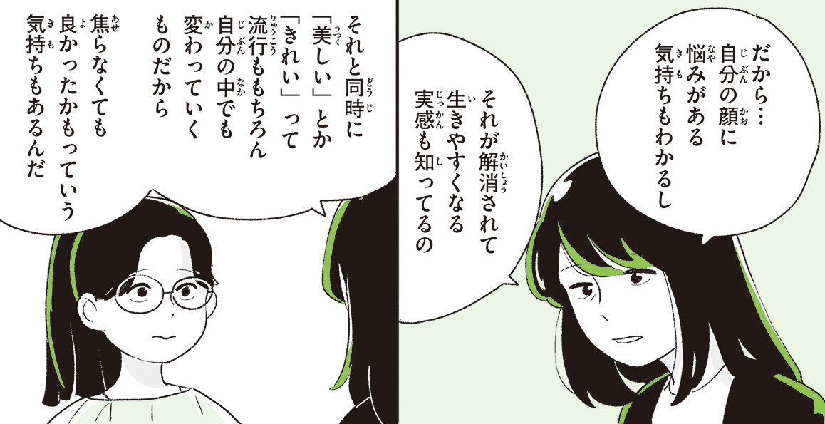 「整形したい、この気持ちどうする？」（『つまり、それがルッキズム　～23の事例と解説～』（著：前川裕奈・ウィルソン麻菜）より）