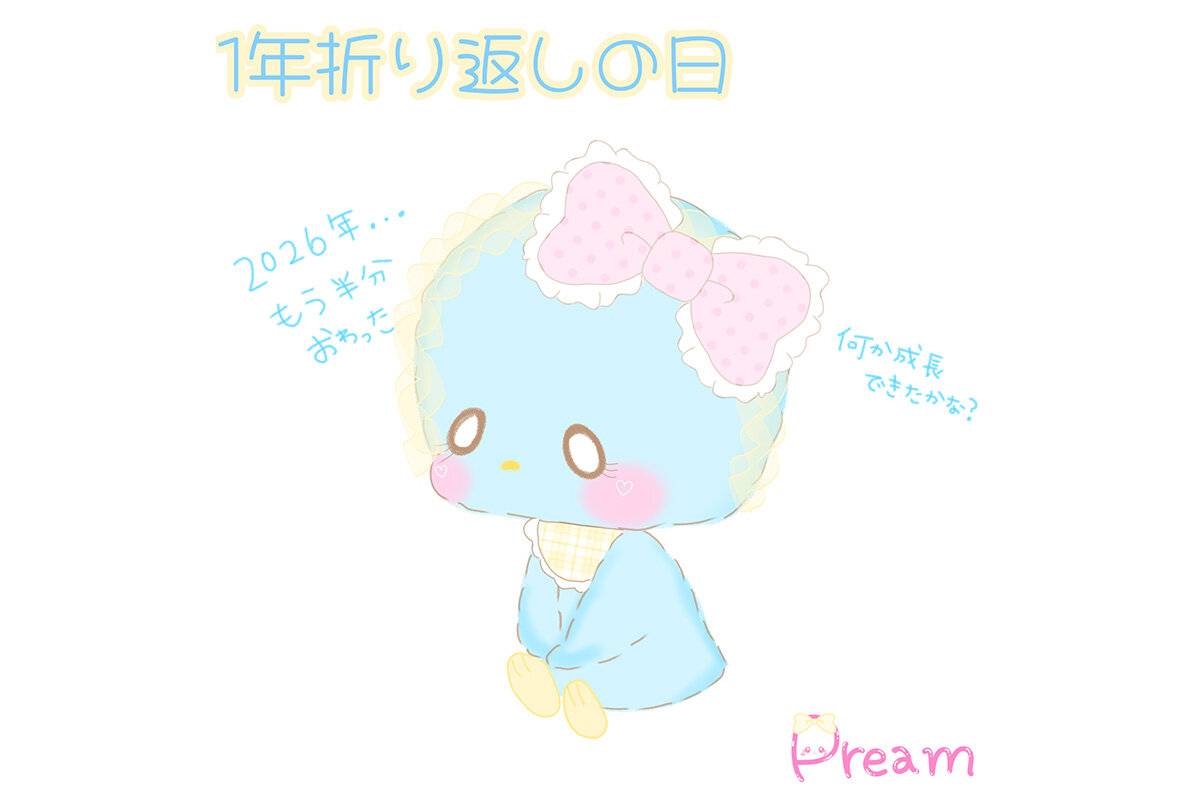 ぷりまるちゃん一年折り返しの日のイラスト