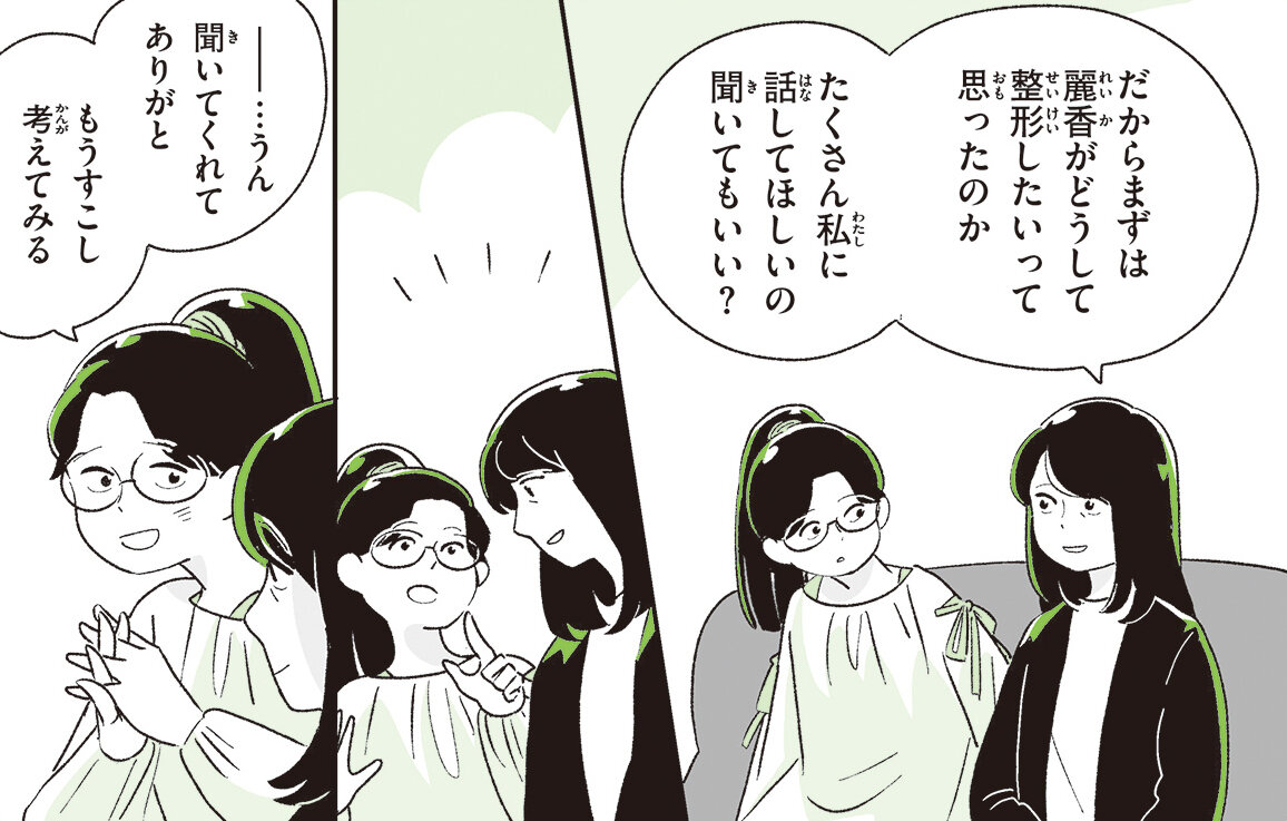 ▲「整形したい、この気持ちどうする？」（『つまり、それがルッキズム　～23の事例と解説～』（著：前川裕奈・ウィルソン麻菜）より）