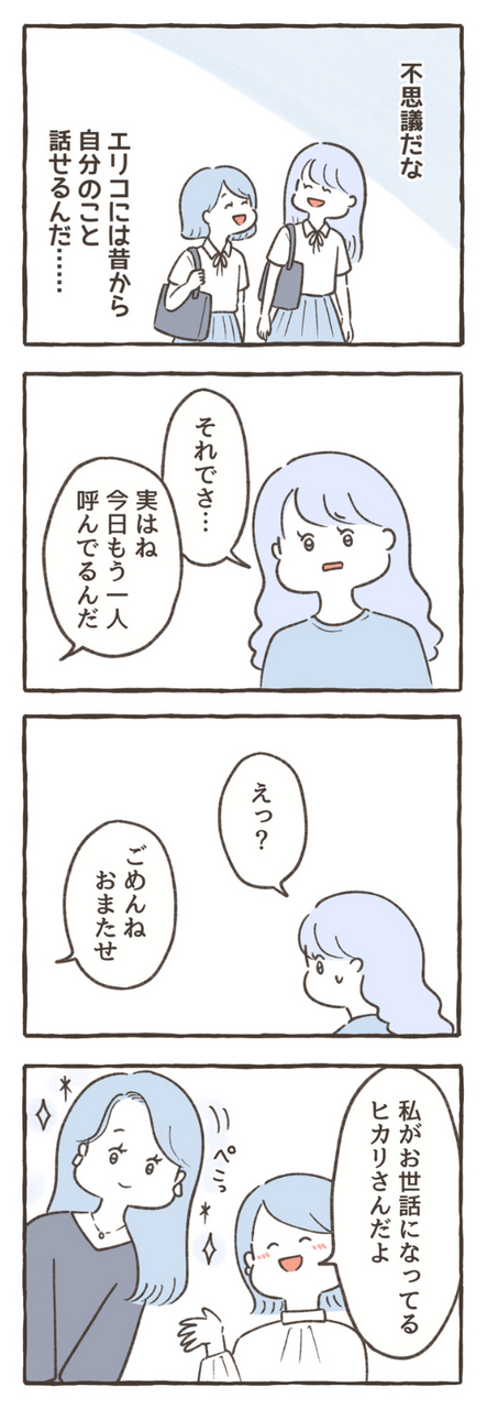 えっ、この人ダレ？
