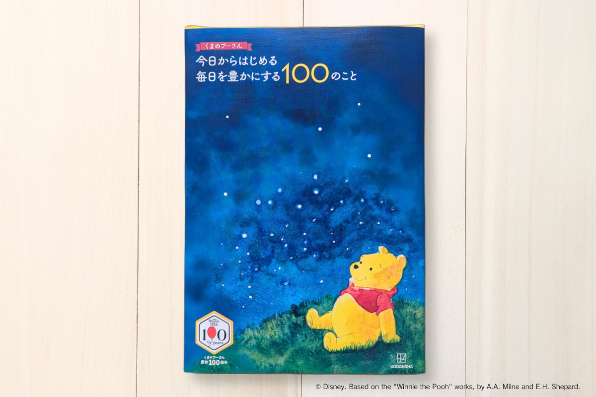 くまのプーさん原作100周年特別フル帯
