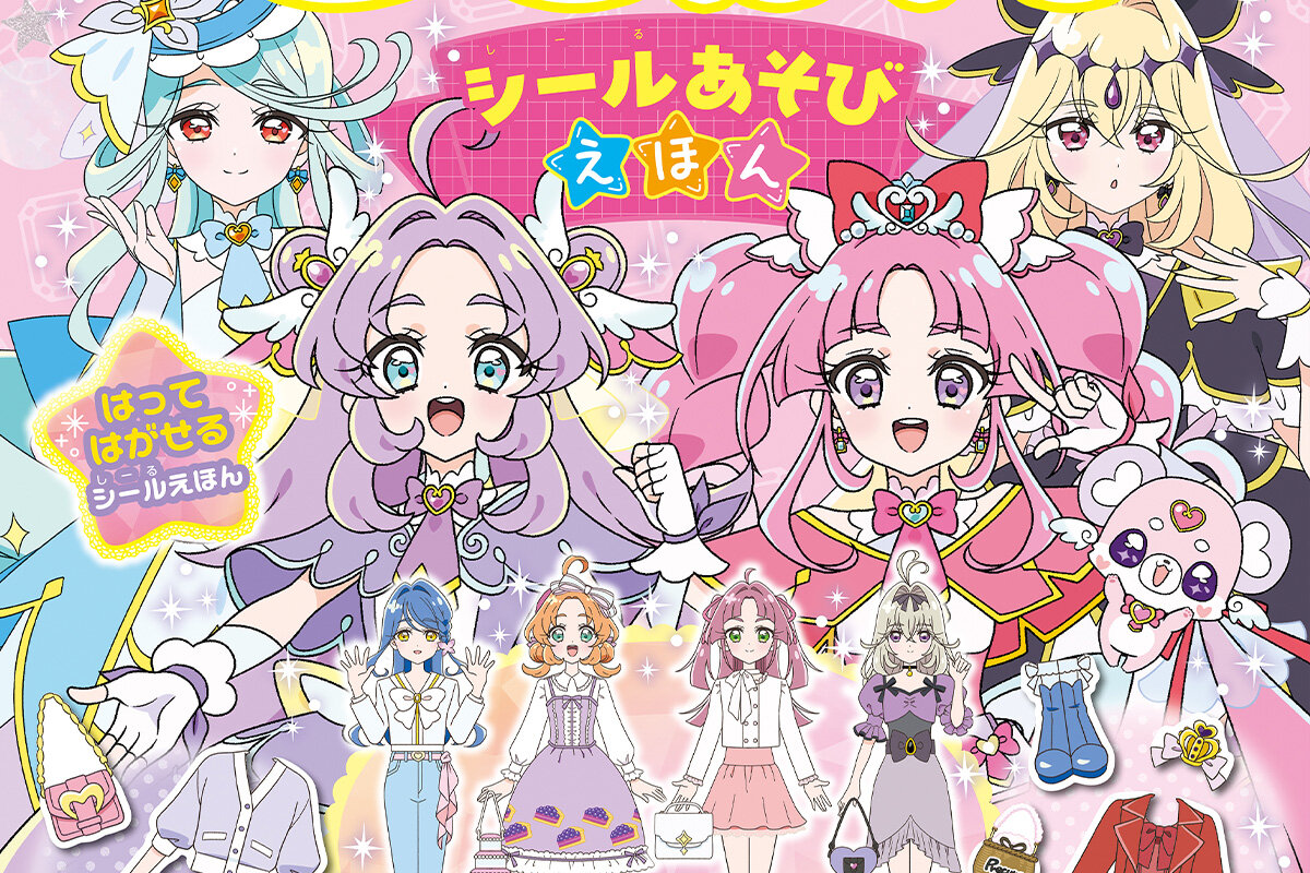 『めいたんていプリキュア！　きせかえ シールあそびえほん』画像