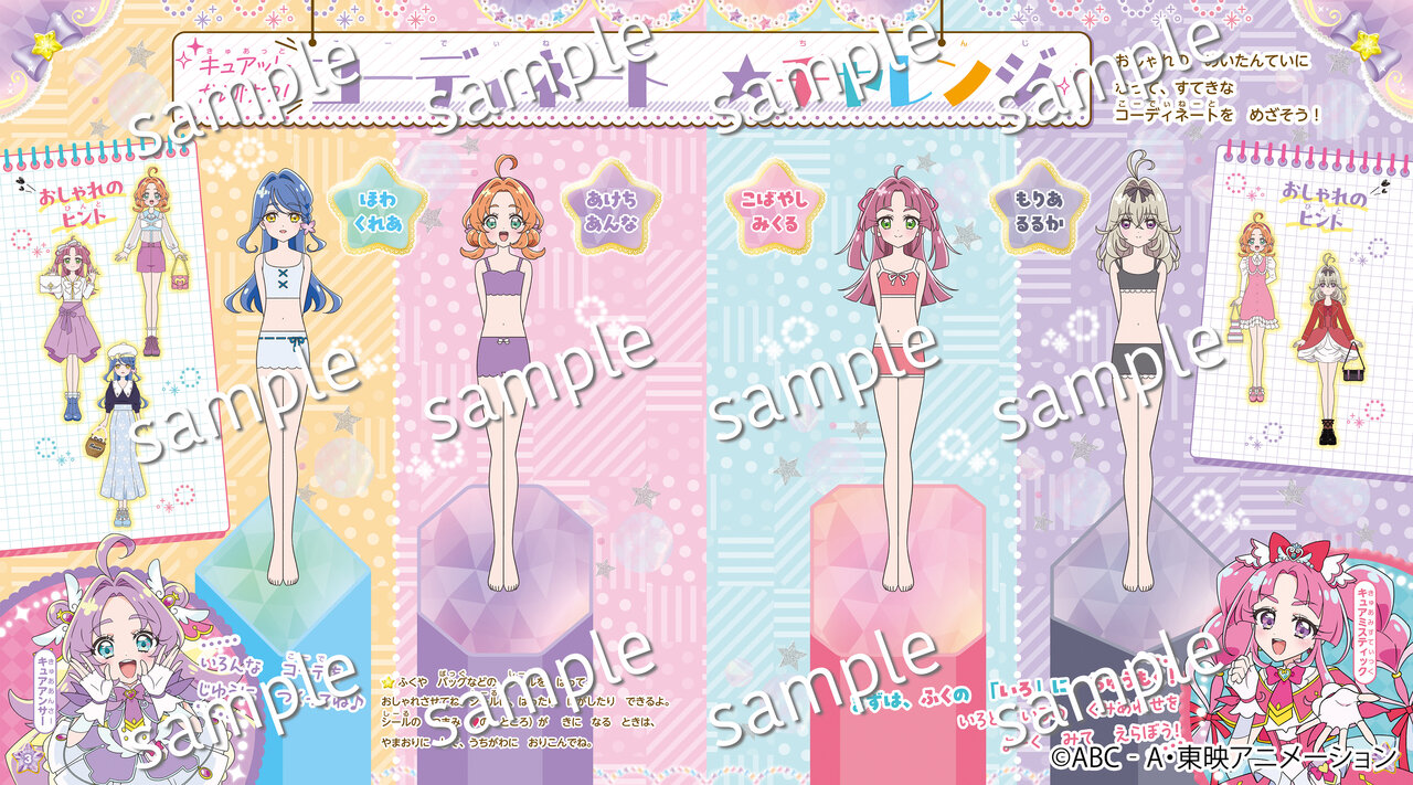 『めいたんていプリキュア！　きせかえ シールあそびえほん』の内容