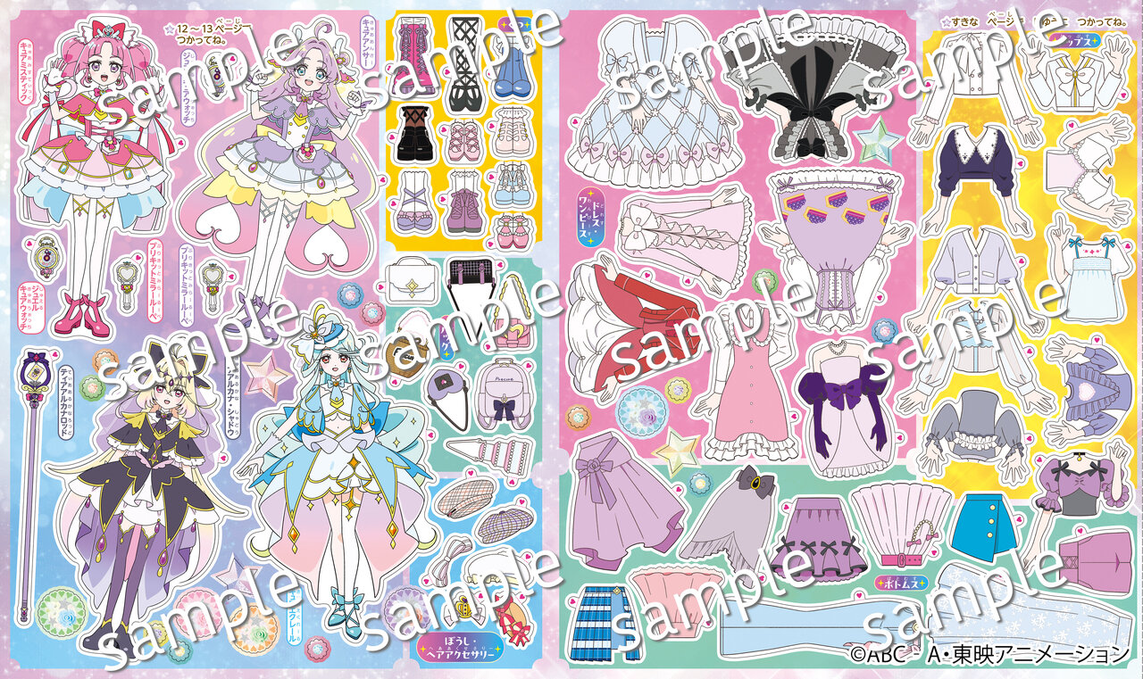 『めいたんていプリキュア！　きせかえ シールあそびえほん』