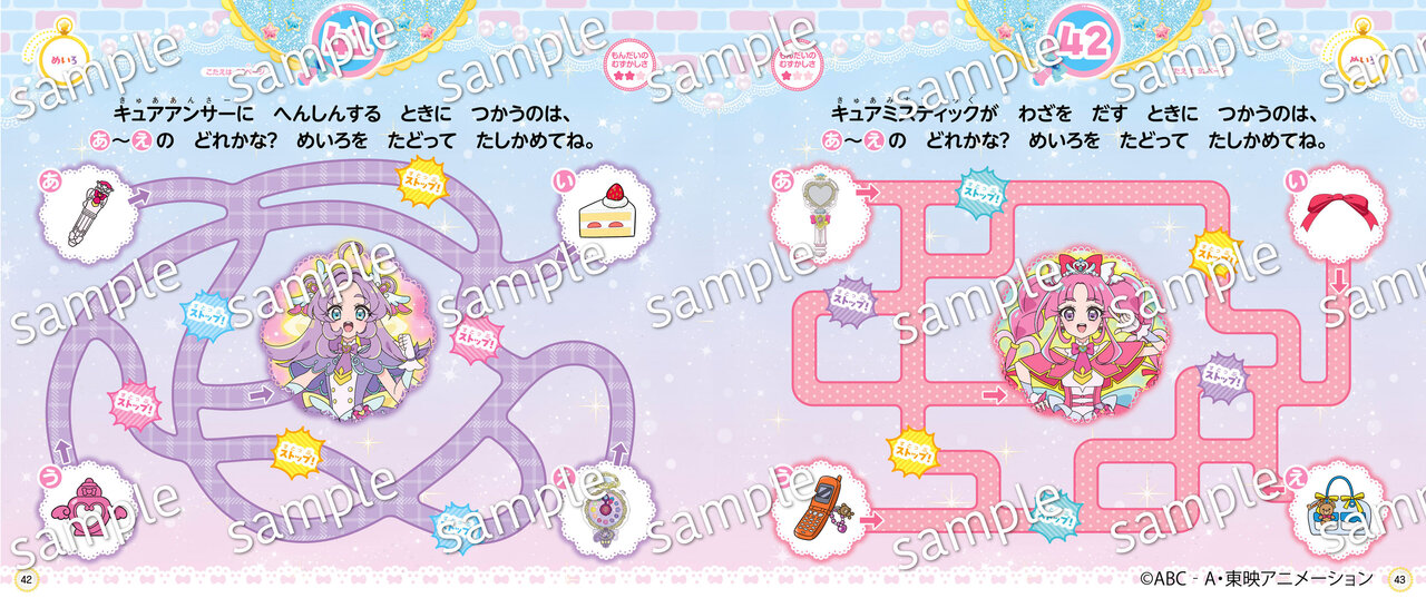 『めいたんていプリキュア！　まちがいさがしブック』めいろのページ