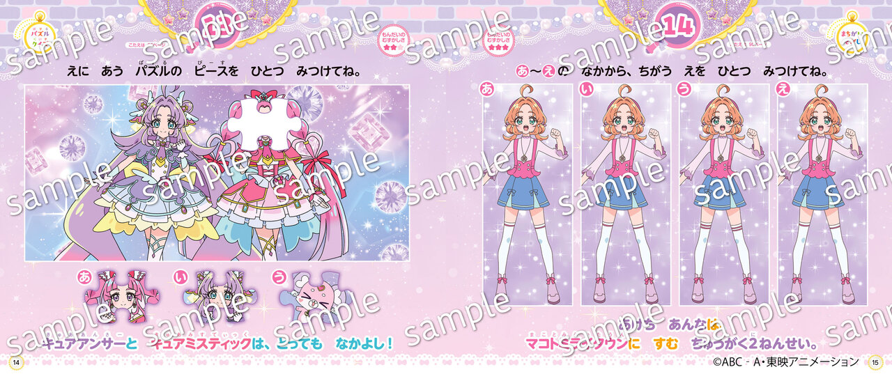 『めいたんていプリキュア！　まちがいさがしブック』パズルクイズのページ