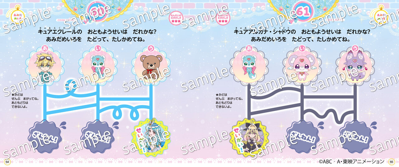 『めいたんていプリキュア！　まちがいさがしブック』あみだめいろのページ