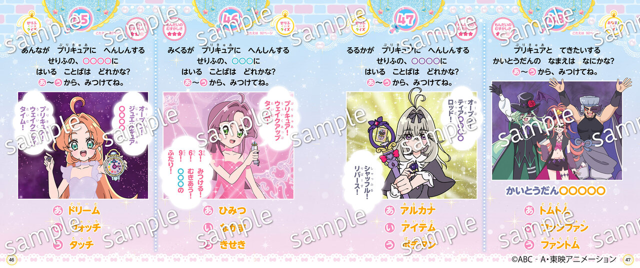 『めいたんていプリキュア！　まちがいさがしブック』せりふクイズのページ
