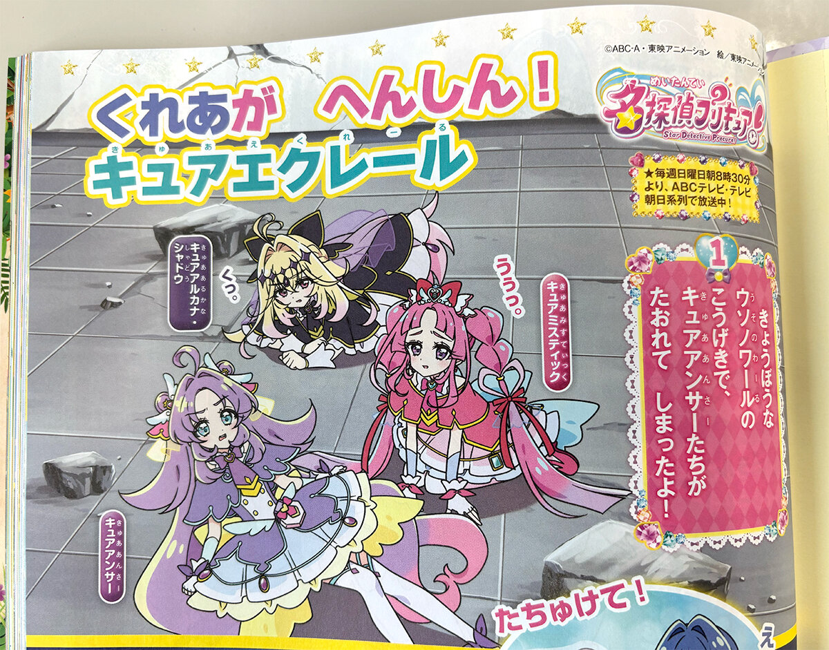「名探偵プリキュア！」