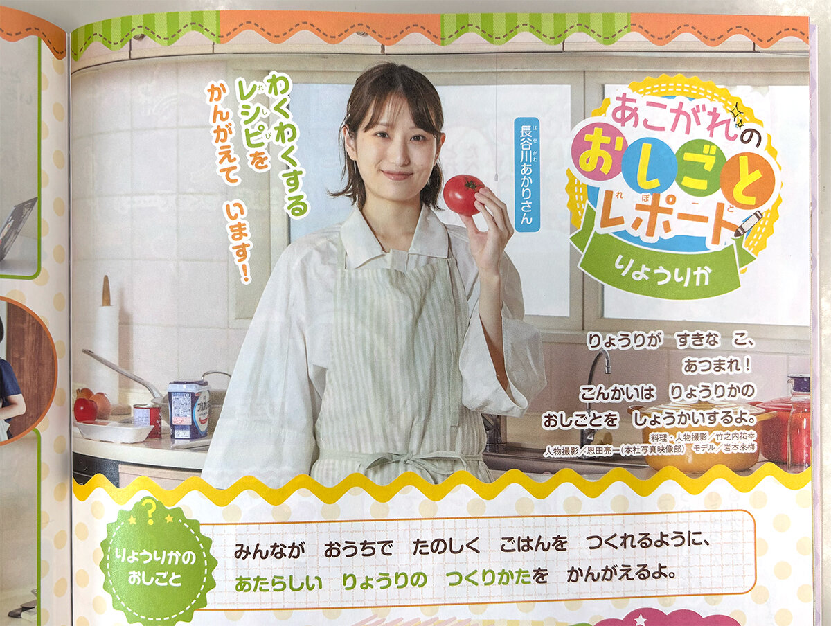 あこがれのおしごとレポート！