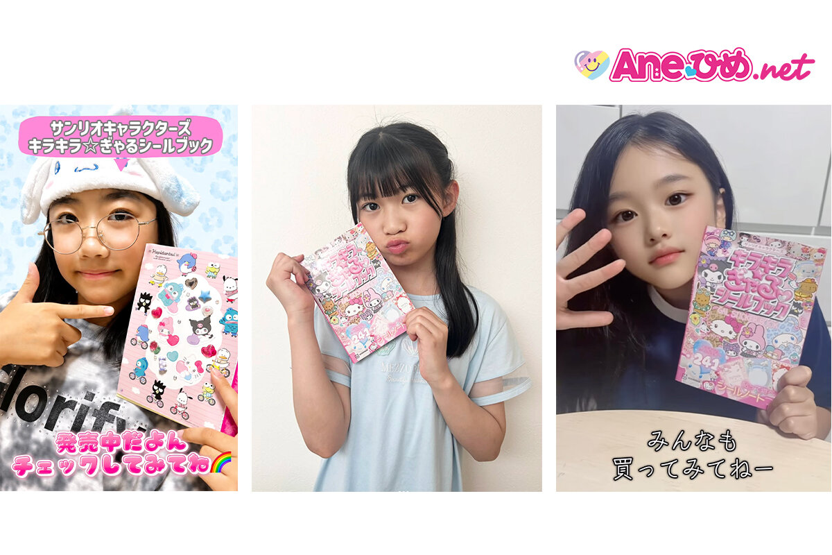 Ane♡ひめ読モレポ
