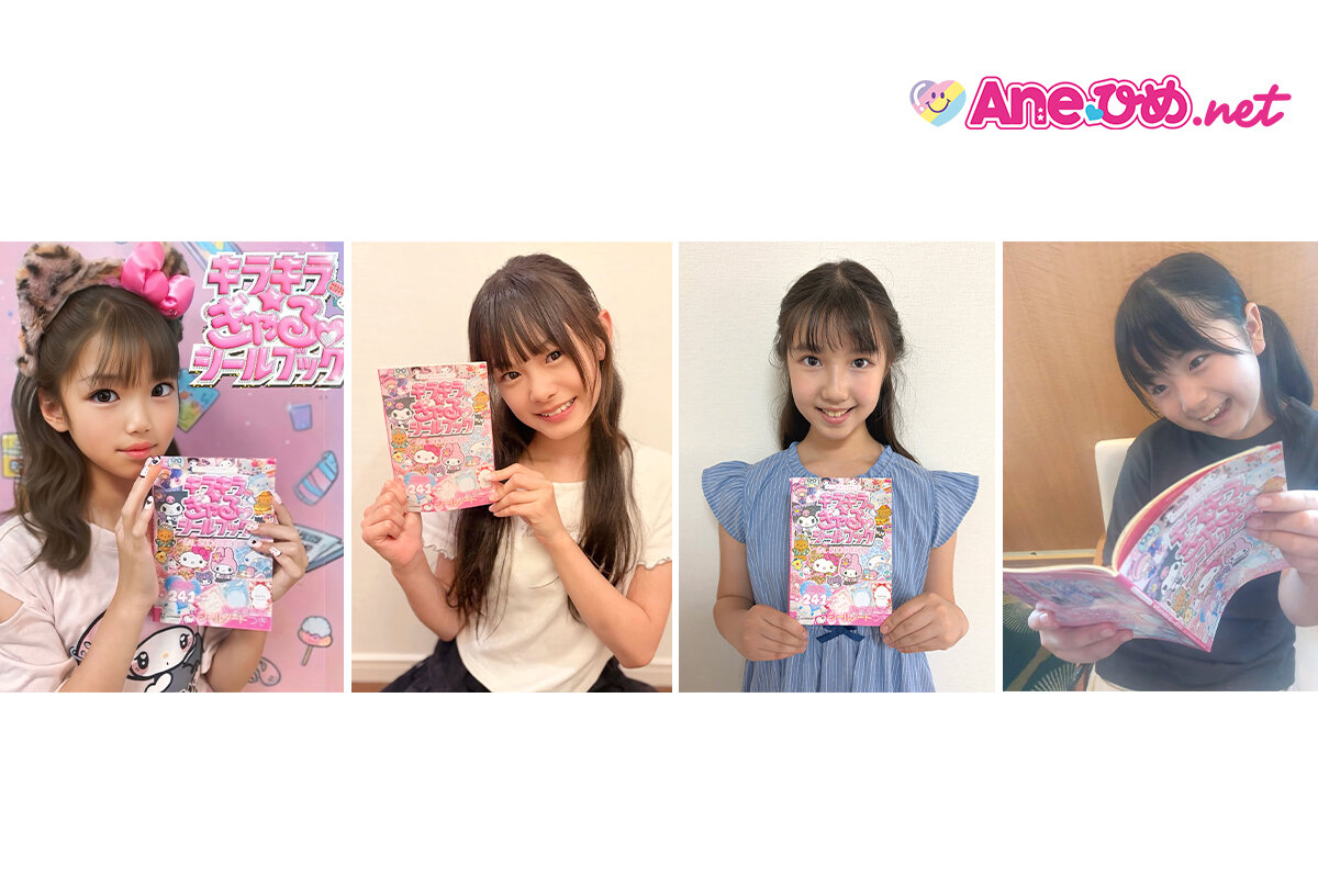 Ane♡ひめ読モレポ