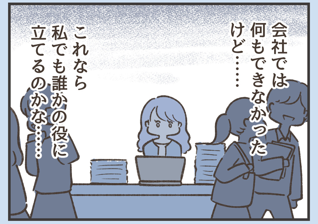 11話『すいとツキ　勢いで会社辞めちゃったけど、転職って何から始めればいいですか？』（作：タナカ）