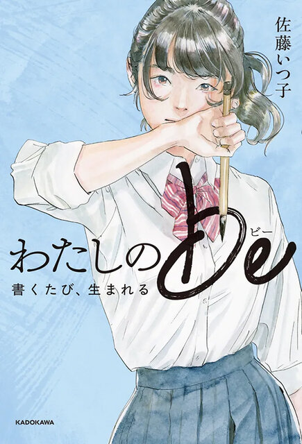 わたしのbe表紙画像