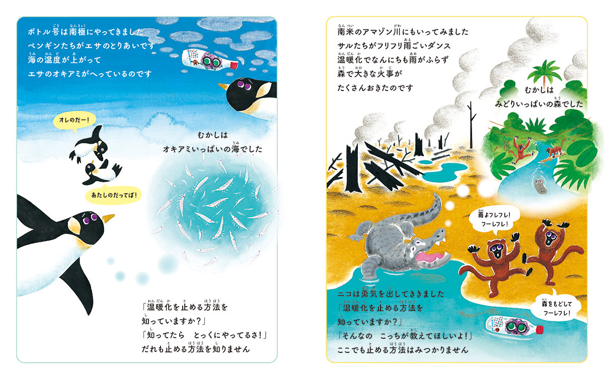 あちちち地球とだいじなやくそく！　ニコとサクの大冒険