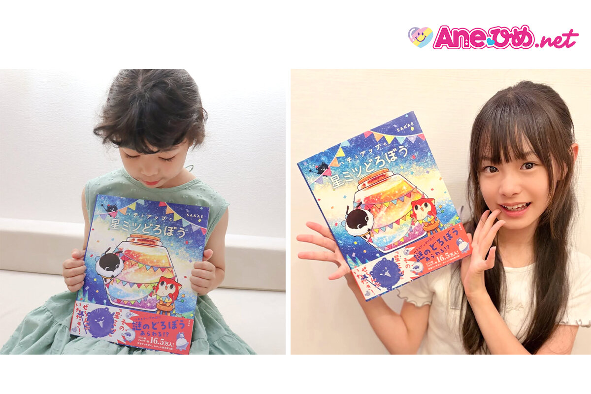 Ane♡ひめ読モレポ