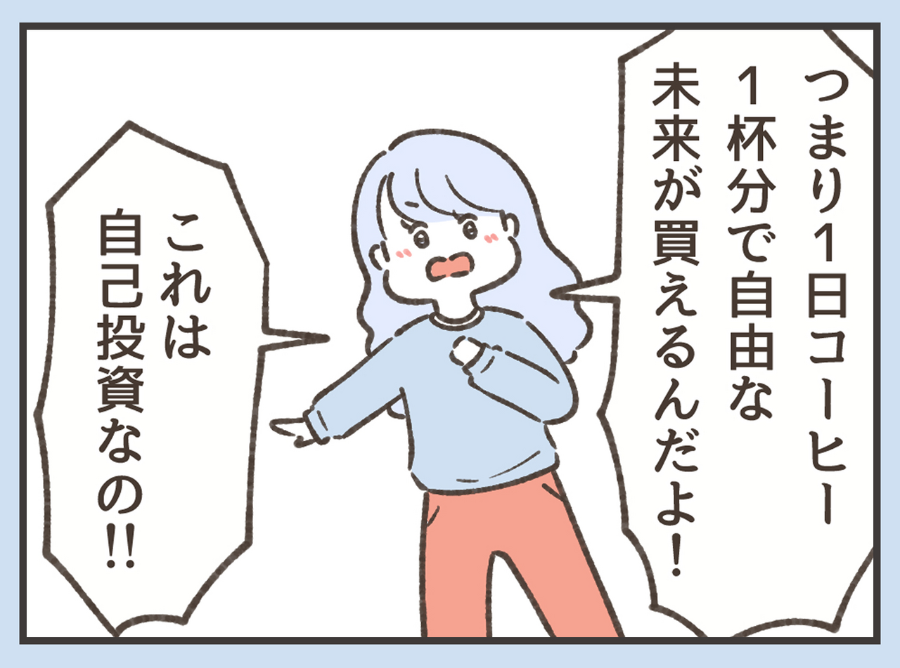 12話『すいとツキ　勢いで会社辞めちゃったけど、転職って何から始めればいいですか？』（作：タナカ）