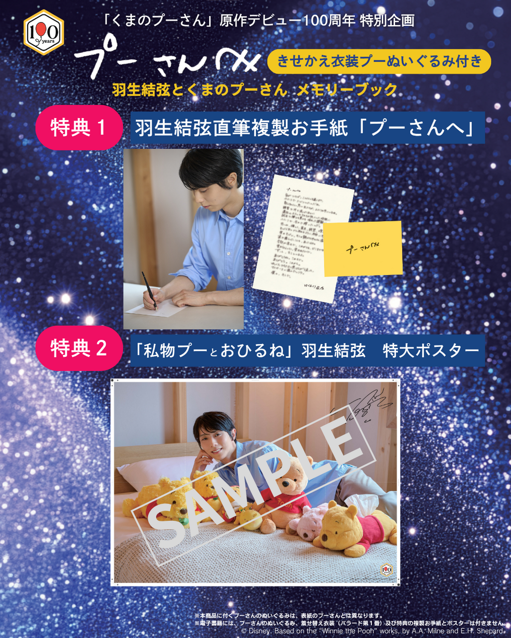 特典画像