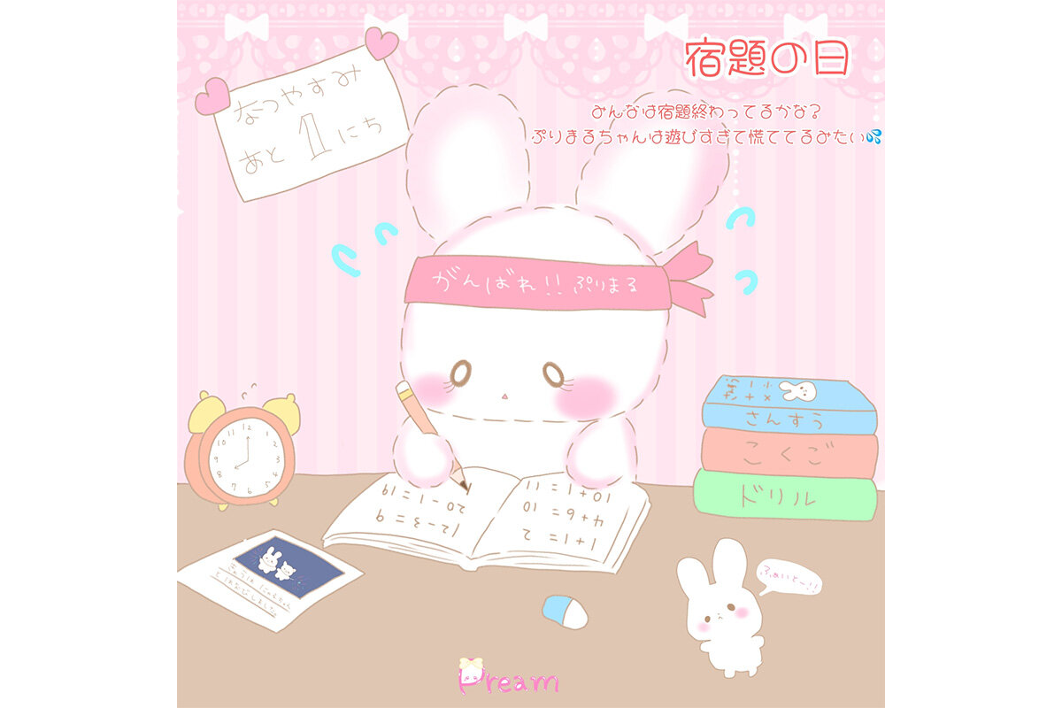 ぷりまるちゃん宿題の日イラスト
