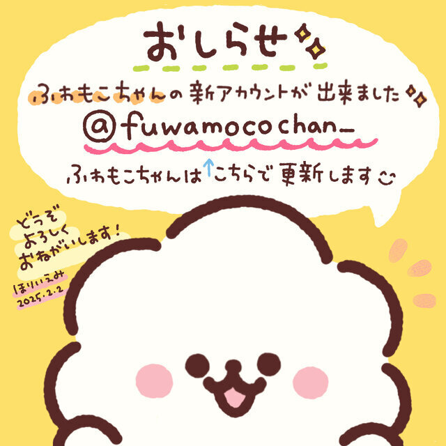 ふわもこちゃんSNS開設のお知らせ