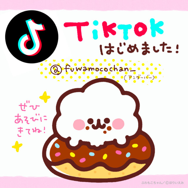 ふわもこちゃんSNS開設のお知らせ