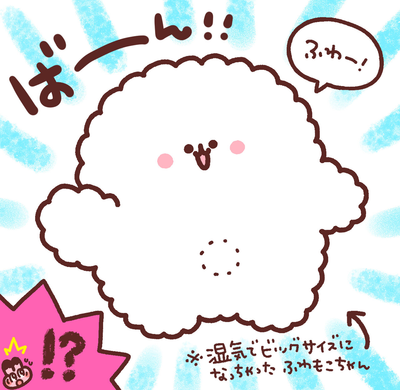 ふわもこちゃんイラスト