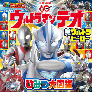 8月18日 ウルトラマンX 謎の青年が乗るルディアンが現れる！｜画像