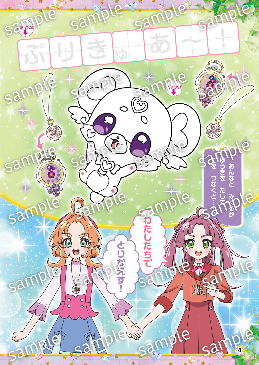 『めいたんていプリキュア！　おはなしドレスぬりええほん』中面